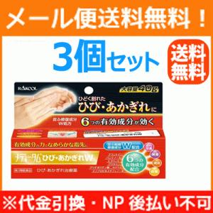 【第3類医薬品】【3個セット】【メール便！送料無料！】【ラクール】ＪＦメディータム　ひび・あかぎれＷ...