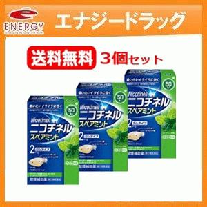 【第(2)類医薬品】３個セット ニコチネル スペアミント 50個 ガムタイプ ノバルティスファーマ ※セルフメディケーション税制対象商品｜denergy2