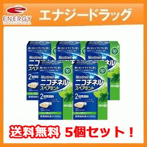 【第(2)類医薬品】5個セット 送料無料 ニコチネル スペアミント 50個 ガムタイプ ノバルティス...