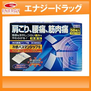 【第3類医薬品】【大石膏盛堂】冷感パスマンシップS　50枚入り※セルフメディケーション税制対象商品｜denergy2