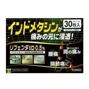 【第2類医薬品】【タカミツ】リフェンダID 0.5％ 冷湿布 30枚