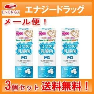 【メール便！送料無料！3個セット！】３つの乳酸菌M1（22.5g）90粒 × 3個　 ビーンスターク・マム　妊活サプリ　マタニティサプリ　ママ活｜denergy2