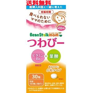 【定形外郵便！送料無料】【雪印ビーンスターク】 ビーンスタークマム つわびー　30粒　【1000円ポ...