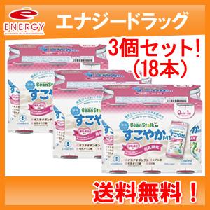 送料無料！3個セット！計18本！ 雪印ビーンスターク 液体ミルク 