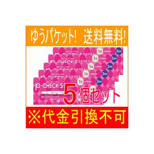 【第2類医薬品】【ゆうパケット！送料無料！　お得な5個セット】　妊娠検査薬P-チェック・S　２回用×5個セット