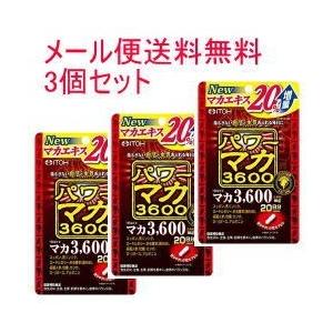 【メール便送料無料】【3個セット】【井藤漢方製薬】　パワーマカ3600　40粒(20日分)