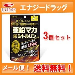 【送料無料！メール便！】【3個セット！】【井藤漢方製薬】亜鉛マカ＋シトルリン　60粒×3個セット｜やまちゃんショップ