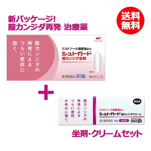 【送料無料・メール便】膣カンジダ再発治療薬セット　シュトガード膣カンジダ坐剤6個入り + シュトガー...