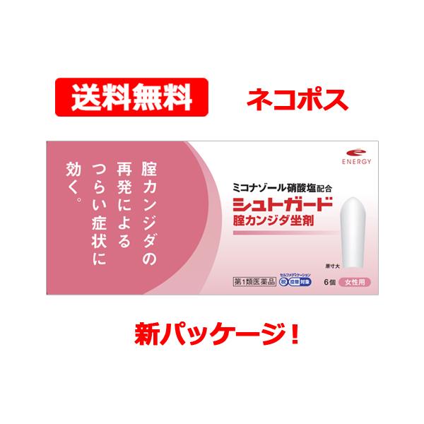 シュトガード 膣カンジダ坐剤 6個入り   膣カンジダ再発治療薬※セルフメディケーション税制対象商品...