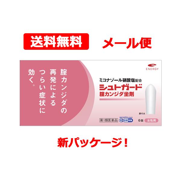 【メール便！送料無料】シュトガード 膣カンジダ坐剤 6個入り   膣カンジダ再発治療薬※セルフメディ...