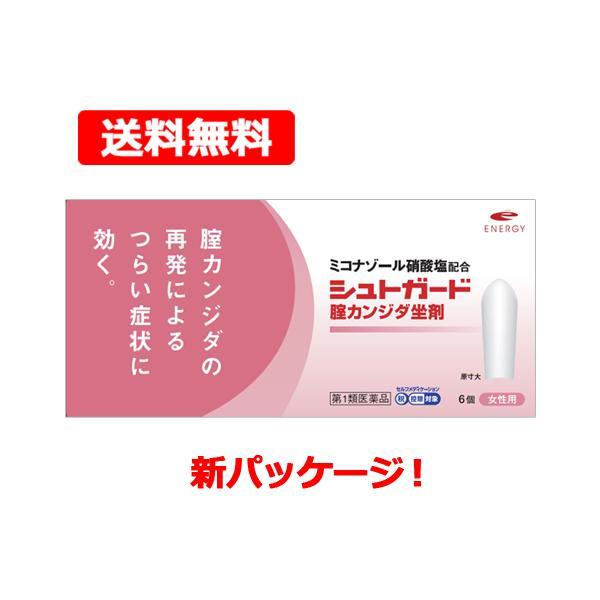 【送料無料・メール便】シュトガード 膣カンジダ坐剤 6個入り   膣カンジダ再発治療薬 ※セルフメデ...