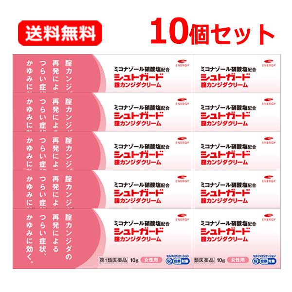 【送料無料・10個セット】　興亜製薬　シュトガードクリーム 10g×10セット 膣カンジダ再発治療薬...