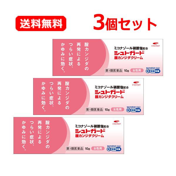 3セット　　シュトガードクリーム 10g×3個 膣カンジダ再発治療薬　　※セルフメディケーション税制...