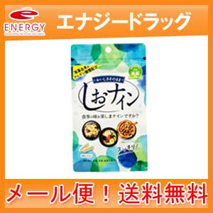 しおナイン 48粒　トイメディカル　送料無料　メール便　