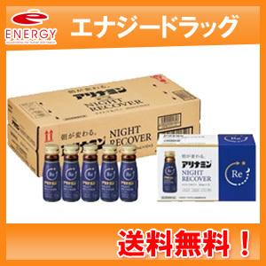 【送料無料！】アリナミン　ナイトリカバー50ml×50本入【アリナミン製薬】【指定医薬部外品】