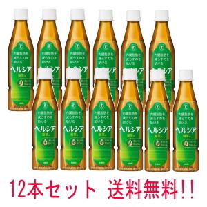 ヘルシア緑茶 送料無料 キリン ヘルシア 緑茶【特定保健用食品 ヘルシア緑茶 送料無料 キリン ヘルシア 緑茶【特定保健用食品
