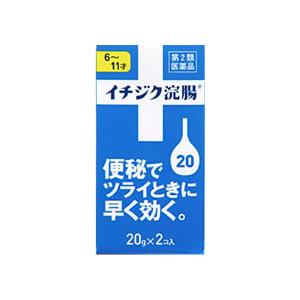 イチジク浣腸20  20g×2コ入