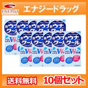 【送料無料！10個セット】【第2類医薬品】新ウナコーワ クール 55ml×10個セット　【新ウナクー...