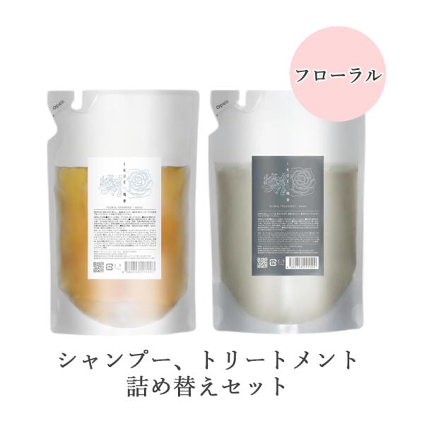 【幾重】 幾重 シャンプー + トリートメント フローラル 詰め替え セット ikue イクエ
