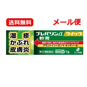 【第(2)類医薬品】【送料無料・メール便】ゼリア...の商品画像