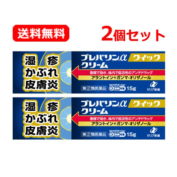 【第(2)類医薬品】【送料無料・メール便・2個セット】ゼリア新薬 プレバリンαクイッククリーム 15...