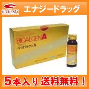 【送料無料！5本セット！】【クロレラ工業】バイオアルゲンＡ 50ml×5本　バイオアルゲンA クロレ...