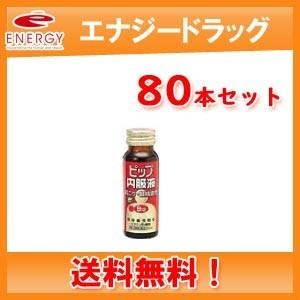 【第3類医薬品】【送料無料】　ピップ内服液　50ml×60本＋サンプル20本 　【合計80本】 　【液剤】｜やまちゃんショップ