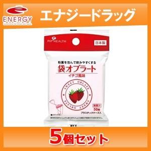 【5個セット】【ピップ】袋オブラート イチゴ風味 薬スタンド付き 50枚入×5個セット　苺風味　オブ...