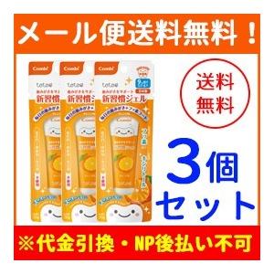 【メール便・3個セット】【テテオ】歯みがきサポート 新習慣ジェル オレンジ味 30g×3個