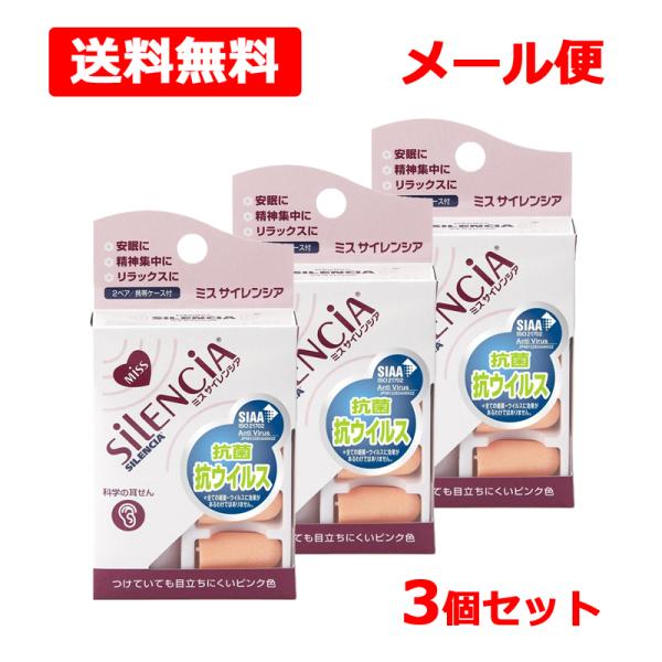 【送料無料・メール便】【お取り寄せ商品】 ミス サイレンシア ピンク 2ペア ×3個セット 携帯ケー...