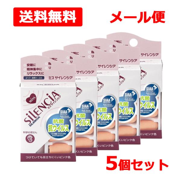 【送料無料・メール便】【お取り寄せ商品】 ミス サイレンシア ピンク 2ペア ×5個セット 携帯ケー...