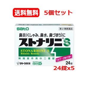 【第2類医薬品】【 5個セット　送料無料 】ストナリニS 24錠ｘ5　鼻づまり　くしゃみ　鼻汁分泌を...