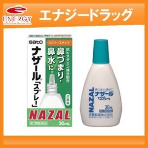 【第2類医薬品】【佐藤製薬】 ナザールスプレー スクイーズスプレー 【パッケージ変更・緑箱】15ml