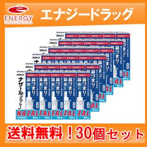 ナザールスプレー（ポンプ） 【パッケージ変更・青箱】　30ml×30個セット　第2類医薬品　30個セ...
