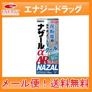 第(2)類医薬品 佐藤製薬　！！　ナザールαAR0.1%C　10ml