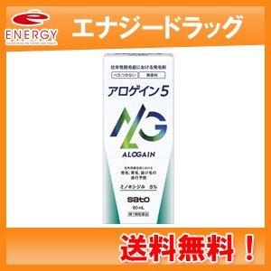 送料無料 アロゲイン5　60ml　男性用発毛剤　薬剤師の確認後の発送となります　第1類医薬品