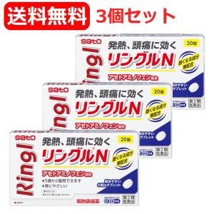 【第2類医薬品】【3個セット・メール便対応・送料無料】リングルN　20錠　佐藤製薬　アセトアミノフェン　解熱鎮痛剤　※セルフメディケーション税制対象商品