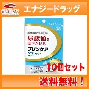 【大正製薬】プリンケアタブレット42粒【送料無料！10個セット】 Livita リビタ　機能性表示食品　｜denergy2