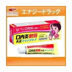 【第(2)類医薬品】口内炎軟膏 大正クイックケア 5g 【大正製薬】※セルフメディケーション税制対象...