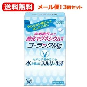 【第3類医薬品】【メール便！送料無料！】【3個セット！】【大正製薬】コーラックＭｇ 100錠×3個セ...