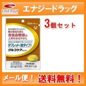 【メール便！送料無料！3個セット！】【大正製薬】 食後の血糖値が気になる方のタブレット 14日分 (...