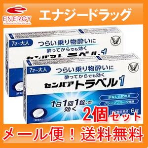 【第2類医薬品】【メール便！送料無料！】[2個セット]大正製薬　センパア トラベル1　6錠×2個　【...