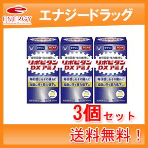 【送料無料】【大正製薬】リポビタンＤXアミノ 180錠 60日分×3個セット！【指定医薬部外品】｜denergy2