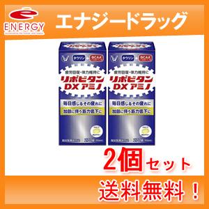 【送料無料】【大正製薬】リポビタンＤXアミノ 270錠 90日分×2個セット！【指定医薬部外品】