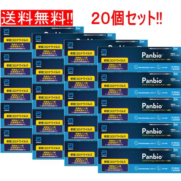 大正製薬　20個PanbioTM COVID-19 Antigenラピッド テスト（一般用）1テスト...
