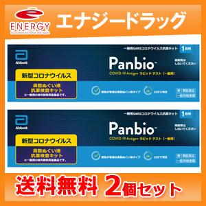 送料無料　2個セット　大正製薬　Panbio COVID-19 Antigenラピッド テスト（一般...