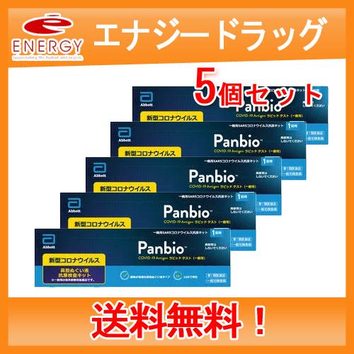 即発送！　大正製薬　PanbioTM COVID-19 Antigenラピッド テスト（一般用）1テ...
