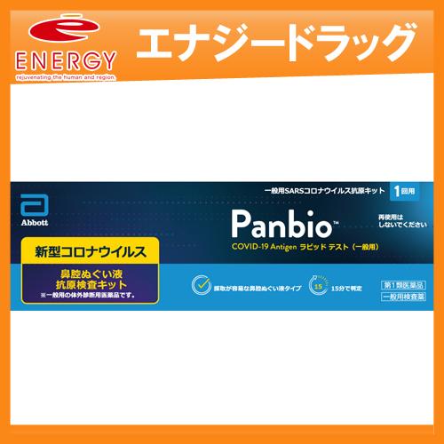 即発送！　大正製薬　PanbioTM COVID-19 Antigenラピッド テスト（一般用）1テ...