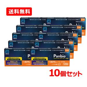 【第1類医薬品】【送料無料・10個セット】大正製薬 Panbio COVID-19／Flu A＆B パネル (一般用) (1回用) 1テスト入り×10セット　抗原検査キット