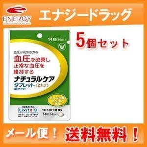 【メール便！送料無料！5個セット！】【大正製薬】ナチュラルケア タブレット　14粒×5個